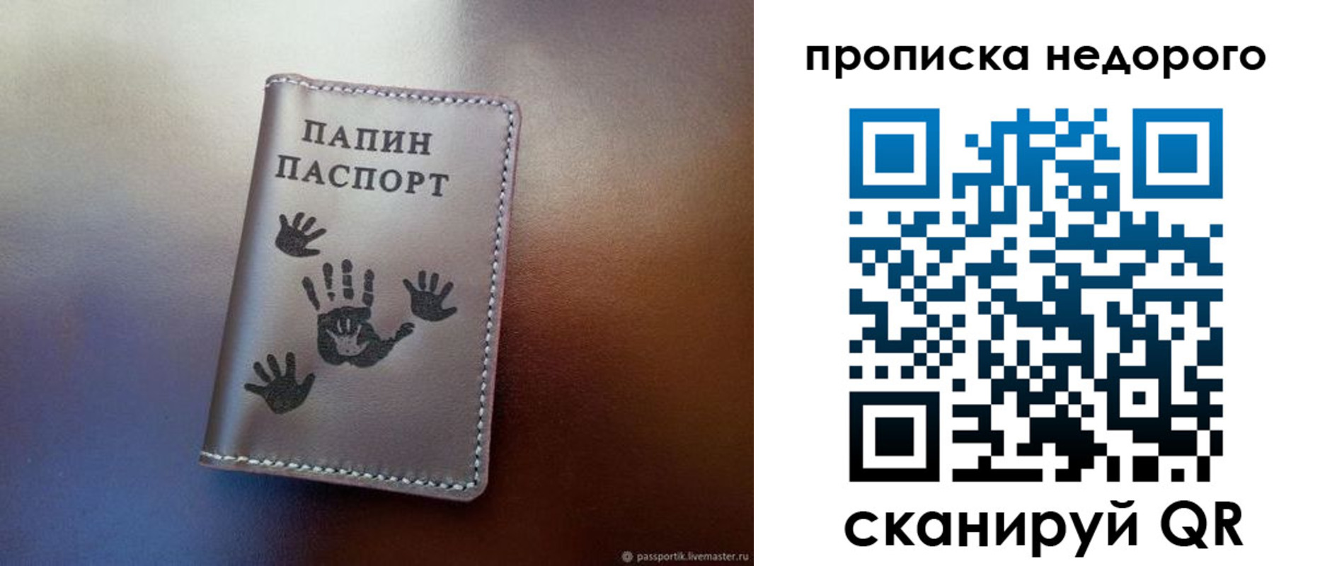 временная прописка в Острове