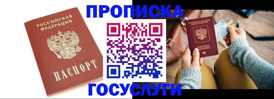 прописка регистрация в Острове