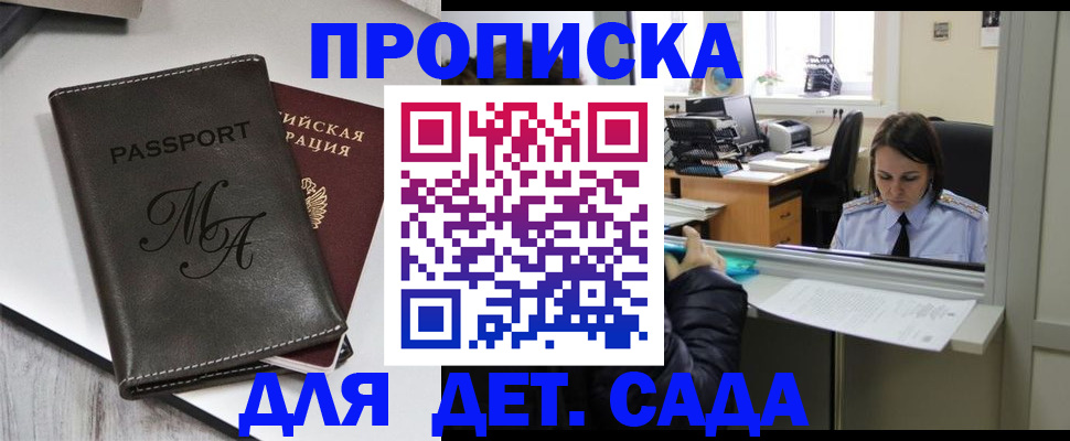 прописка для работы в Острове
