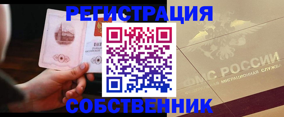 прописка регистрация в Острове