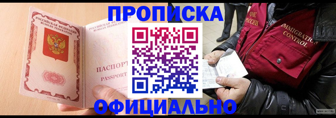прописка в Острове