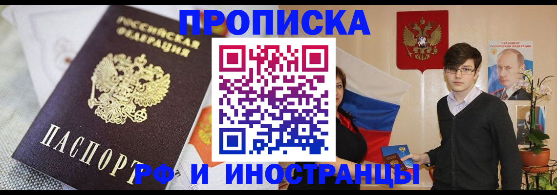 прописка для школы в Острове